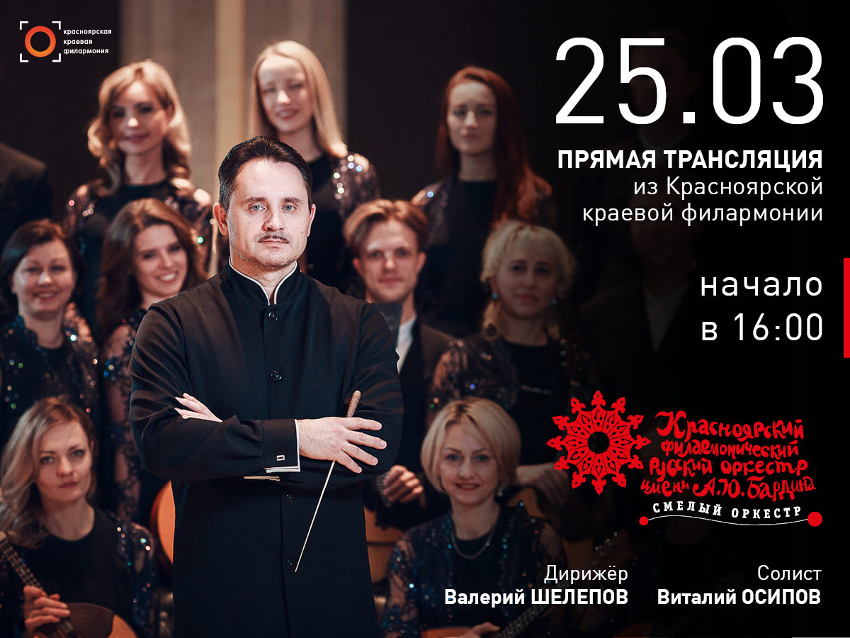 Красноярская филармония начинает трансляции из своих залов сольных и камерных концертов без публики